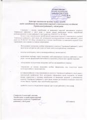 Звіт про виконання пункту плану заходів щодо запобігання та виявлення корупції у виконавчому комітеті Тернівської районної у місті ради